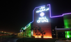 Mall of UAQ - Umm Al Quwain City, UAE